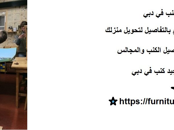 ورشة تنجيد كنب في دبي